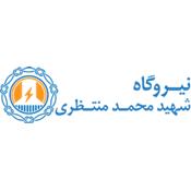 شرکت مدیریت تولید برق شهید محمد منتظری اصفهان